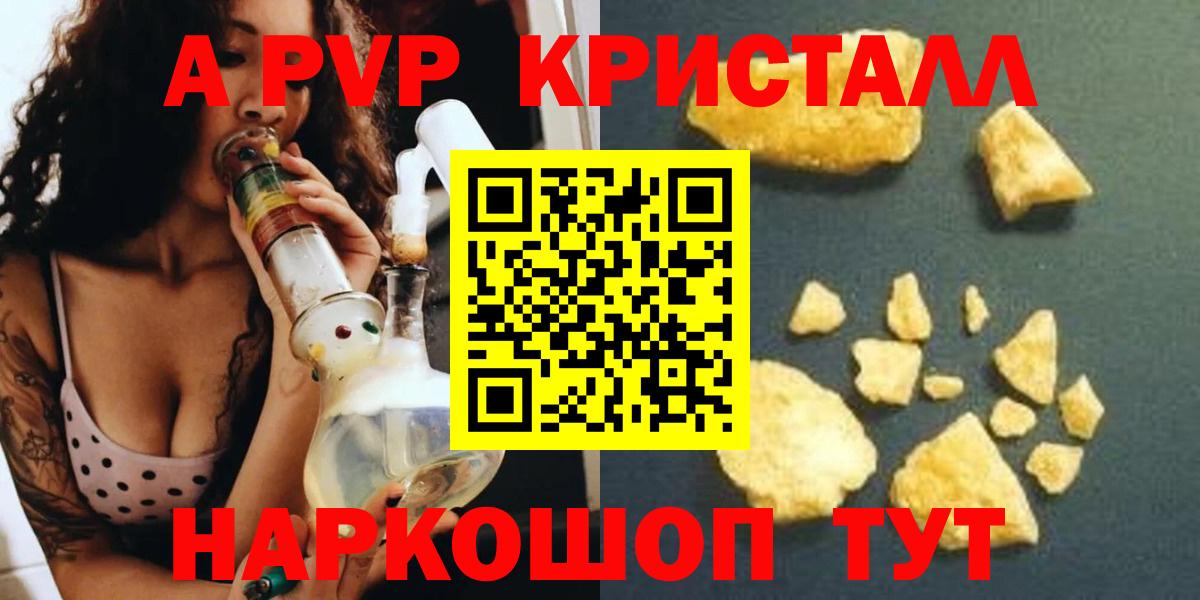 A-PVP Crystall  Альфа ПВП Crystall  Шадринск  купить  сайты  Вход с VPN 