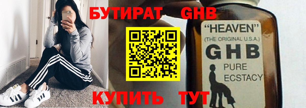 Шадринск  Бутират 1.4BDO  Бутират  Вход с VPN 