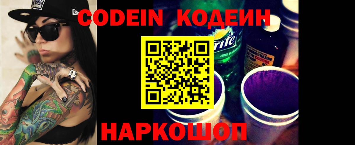 Кодеиновый сироп Lean напиток Lean (лин)  Вход с VPN  Шадринск 