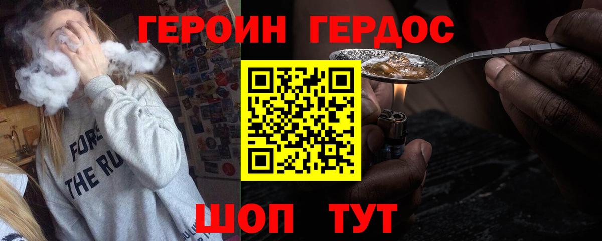 Шадринск  Героин герыч  Вход с VPN 
