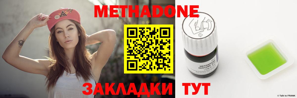 МЕТАДОН methadone Шадринск